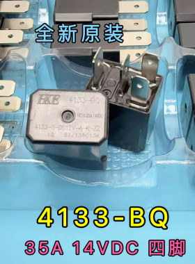 4133-BQ 汽车12V 4脚紫罗兰7110继电器适用CHFL笛光37N488-35095