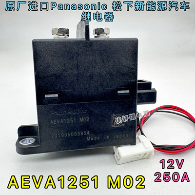 AEVA1251 M02原厂进口松下接触器500VDC 250A 新能源汽车继电器