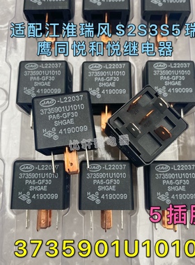 JAC-L22105 3735907U1010 全新宏发江淮汽车4脚位功率继电器40A