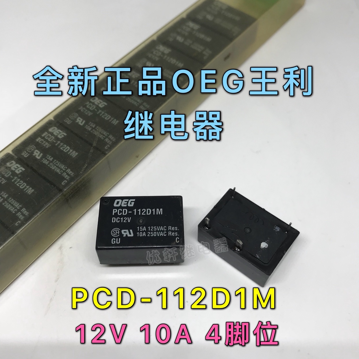 PCD-112D1M 12V全新原装TE/OEG功率继电器4脚10A PCD-124D1M 24V