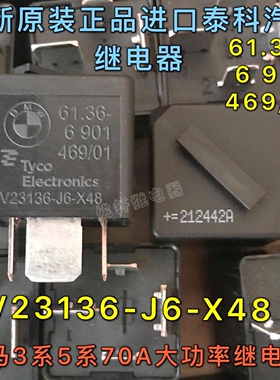 全新宝马继电器X1X3系X5系7系61.36-6 901 469/01雨刮油泵继电器