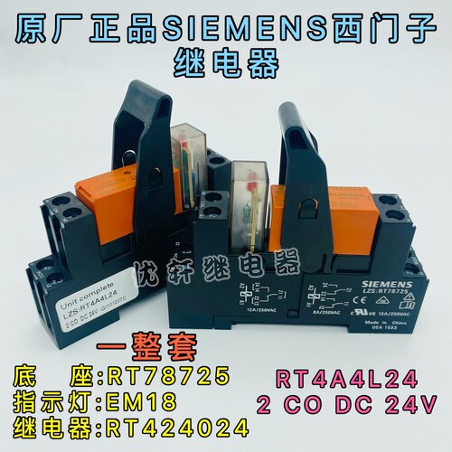 LZS:RT4A4L24西门子24VDC模组继电器插座RT78725+EM18+RT424024