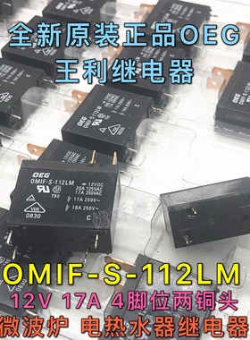 OMIF-S-112LM原装热水器微波炉继电器JQX-62F 012-1H 302WP-1AH-C