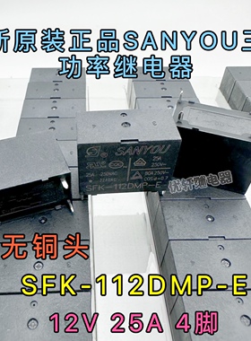 SFK-112DMP-E全新原装三友空调25A继电器JQX-102F-P/G4A-1A-PE