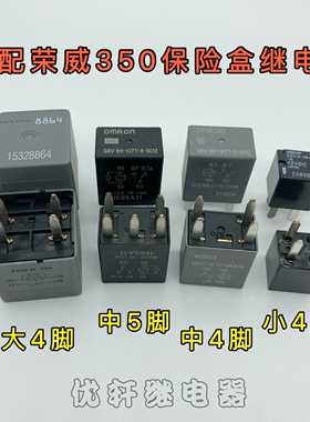 G8V-RH-1A7T-R-DC12  35A 欧姆龙荣威350启动汽车继电器13500114