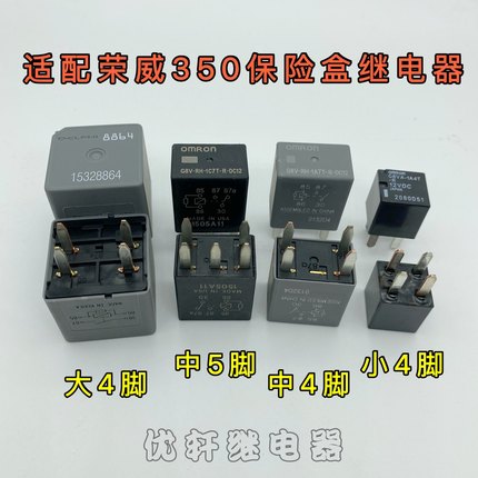G8V-RH-1A7T-R-DC12  35A 欧姆龙荣威350启动汽车继电器13500114