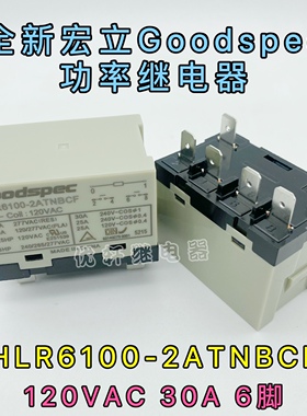 HLR6100-2ATNBCF 全新宏立Goodspec功率继电器120VAC 30A6脚