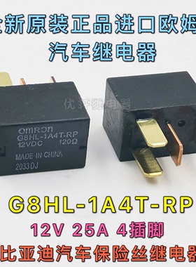 比亚迪F6继电器S6速锐G6秦e6A唐G5S7e5汽车保险丝继电器原装配件