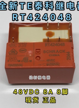 RT424048 48V全新TE泰科8A/250V8脚两开两闭继电器RT424060 60V