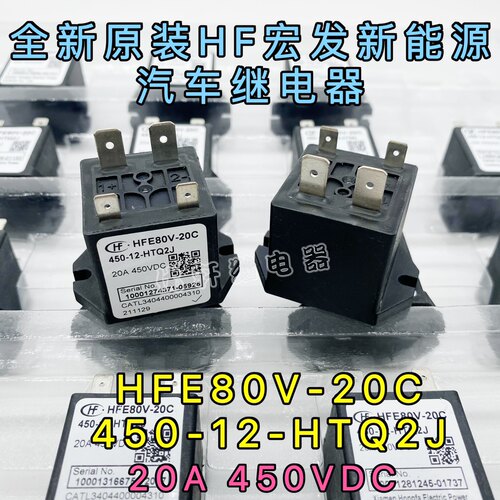 HFE80V-20C 450-12-HTQ2J全新宏发高压继电器接触器45887486065
