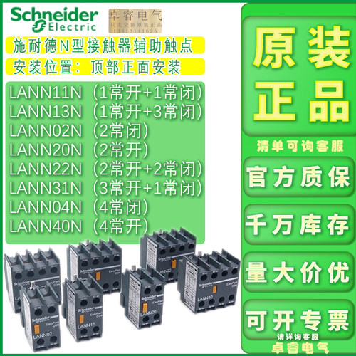 辅助触点施耐德原装正品LANN02N