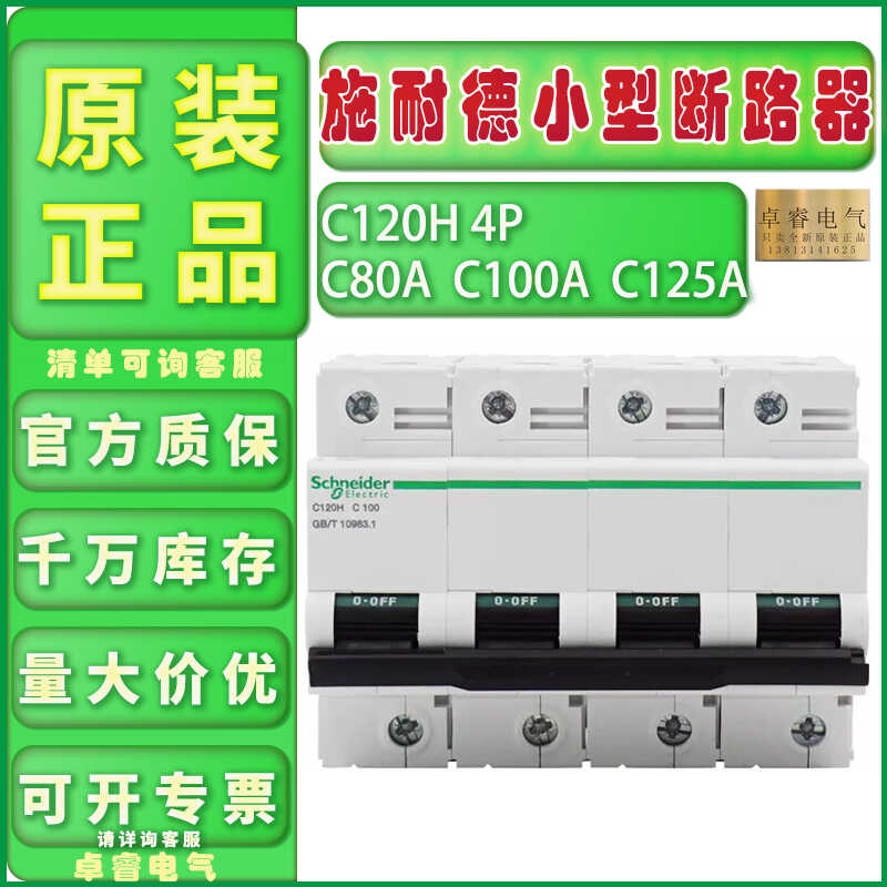 现货正品小型断路器空开施耐德