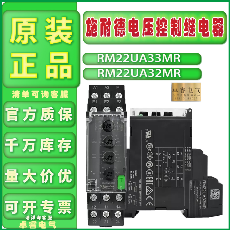 现货正品RM22UA33MR控制继电器