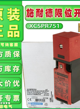 现货原装正品施耐德 XCSPR751 安全开关防护装置限位开关旋转轴式