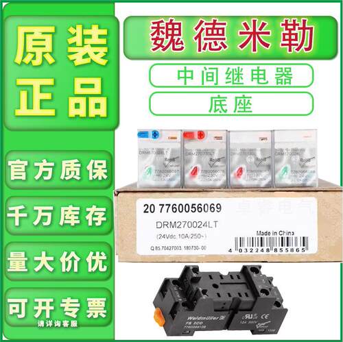 继电器Weidmuller/魏德米勒