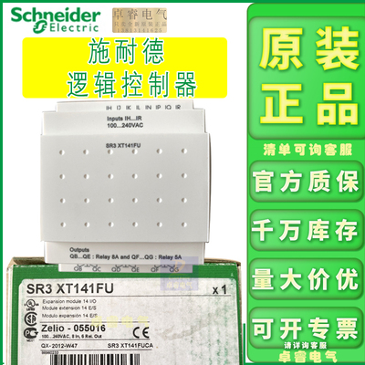 逻辑控制器施耐德正品SR3XT141FU