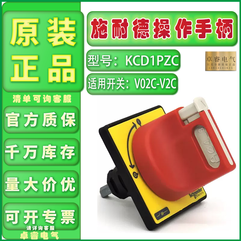 操作手柄施耐德KCD1PZC正品