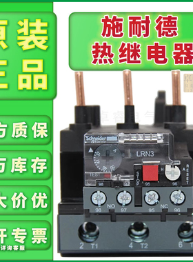 施耐德热过载继电器LRN322N353N355N357N359N361N363N365N LAEB3N