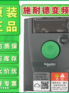 施耐德变频器ATV310H075N4A现货ATV310HU15N4A物流ATV310HU22N4A