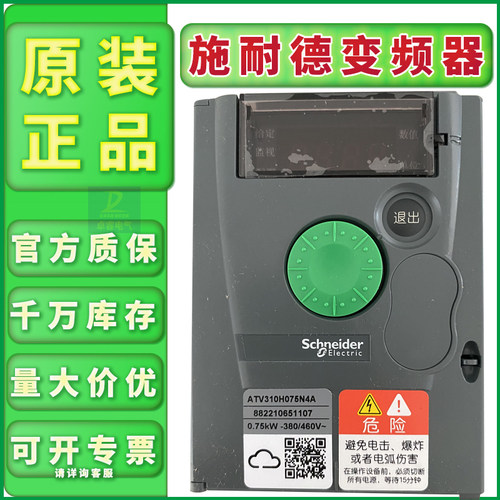 施耐德变频器atv310h075n4a正品