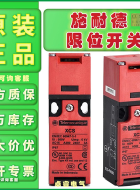 原装正品施耐德限位开关XCSPA592 591 792现货XCSTA592 XCSZ12 13