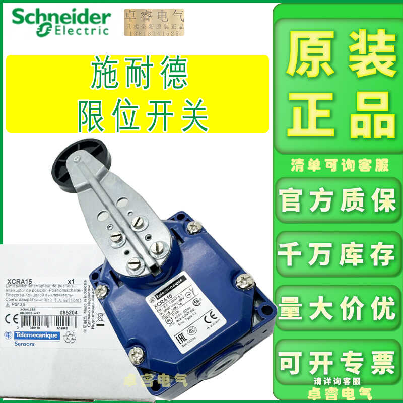 跑偏限位开关施耐德XCRA15正品