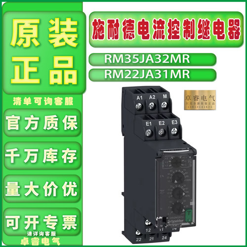 现货正品施耐德RM35JA32MR 电流控制继电器 RM22JA31MR