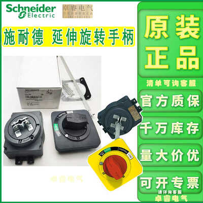 NSC100ROTEO延伸旋转手柄施耐德