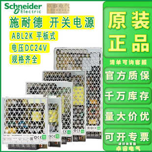 原装施耐德开关电源ABL2REM24045K 24065K 24085K 24100K现24150K