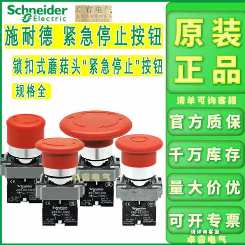 施耐德紧急停止按钮XB2BTXB2BS