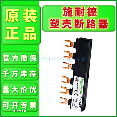 全新现货施耐德梳状开关电保护断路器汇流排GV2G245正面安装特惠