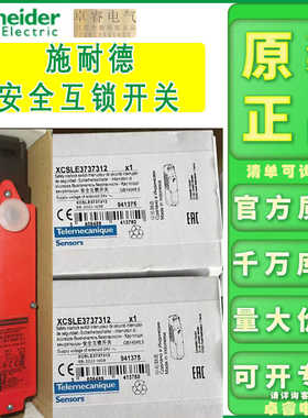 原装施耐德安全门互锁开关 XCSLE3737312 正品 XCSLE3737512 限位