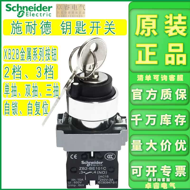 施耐德钥匙开关XB2BGXB2BG21C