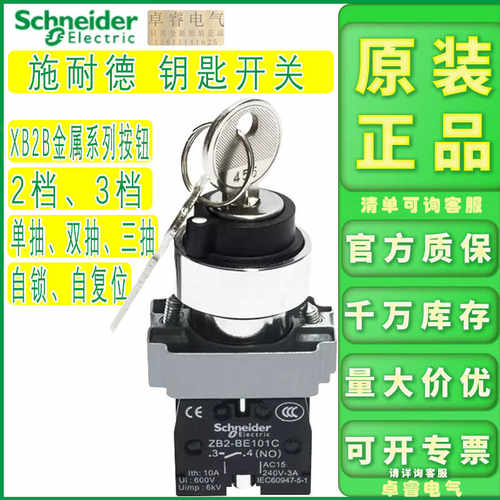 施耐德钥匙开关XB2BGXB2BG21C