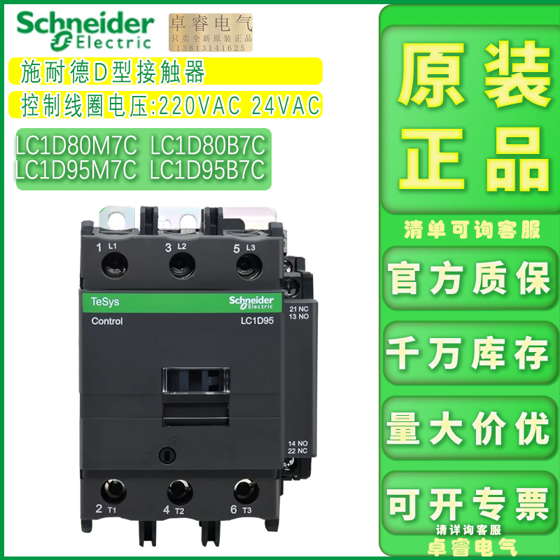 交流接触器施耐德原装正品220V24