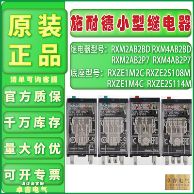 原装小型继电器施耐德RXM2AB2BD