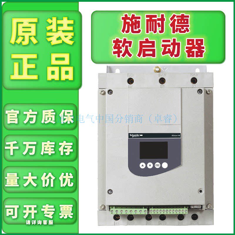 全新铝合金现货原装施耐德软启动器ats48d88q电机保护45kw三相