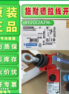 原装正品施耐德拉线开关 XY2CE2A296 现货 拉绳开关全新