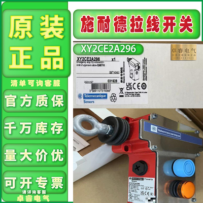 施耐德拉线开关XY2CE2A296现货