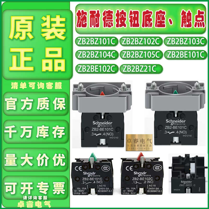 触点按钮底座施耐德ZB2BZ101C