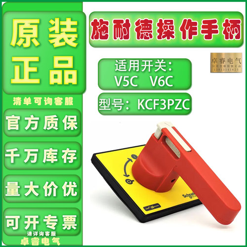 KCF3PZC正品负荷开关手柄施耐德