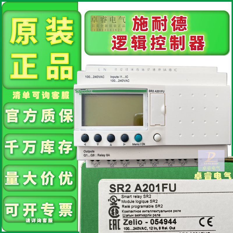 正品施耐德逻辑控制器SR2A201FU