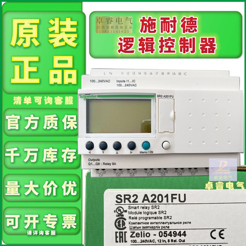 正品施耐德逻辑控制器SR2A201FU