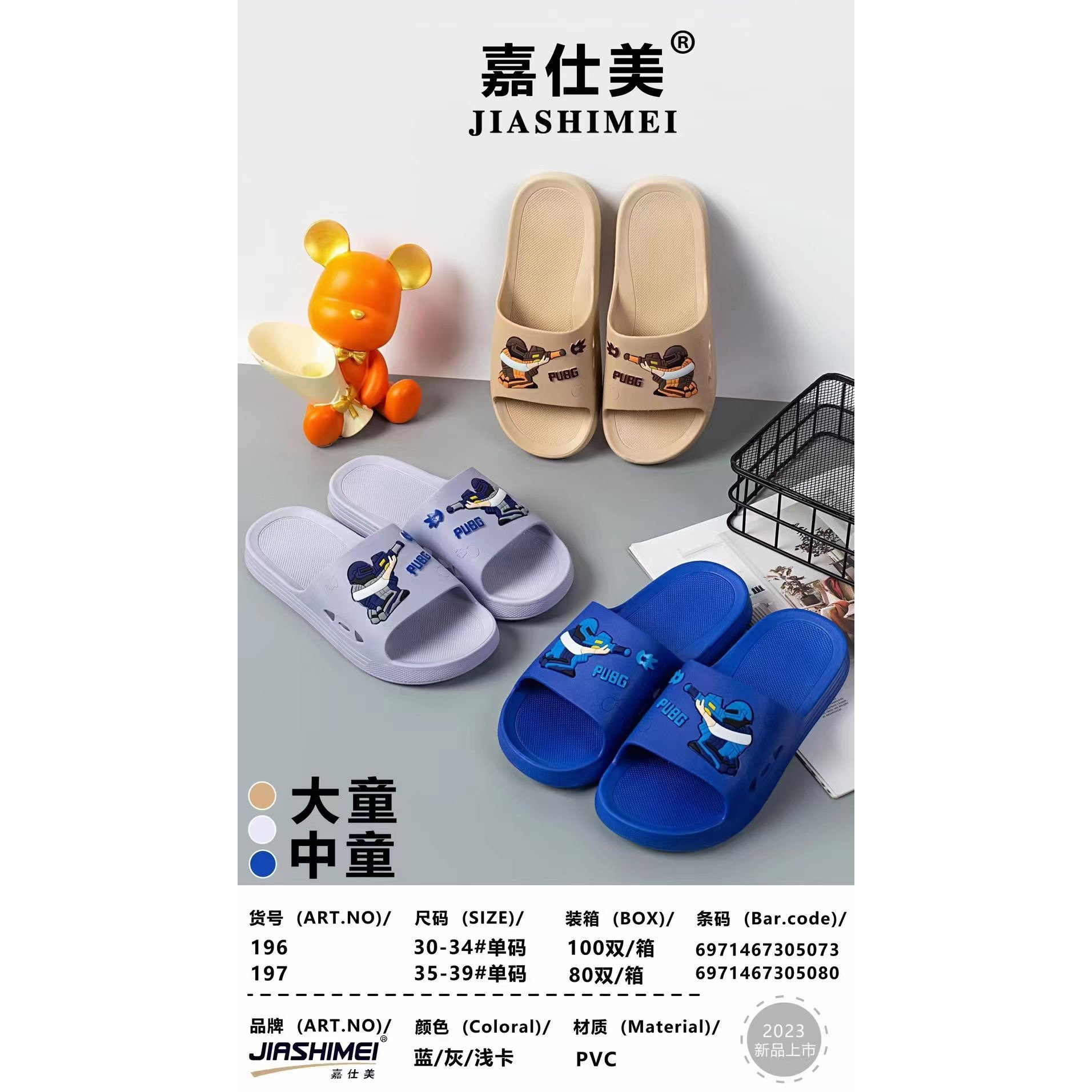 男大童拖鞋，Boy's slipper
