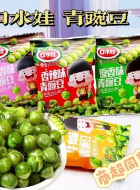 口水娃娃蒜香青豆青豌豆4斤