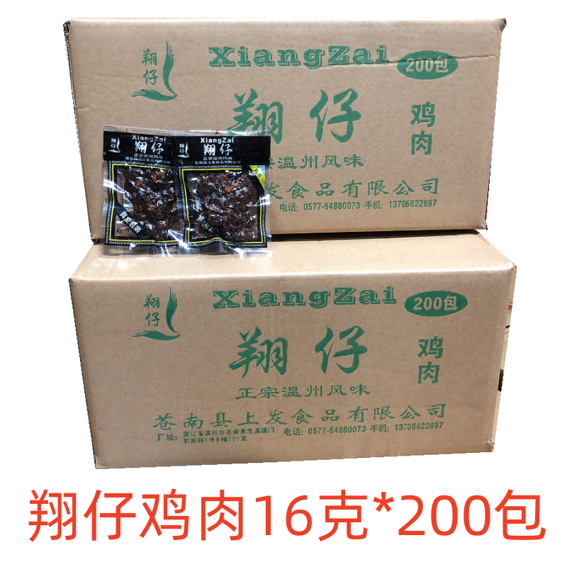 温州特产翔仔酱烧黑鸡肉 初名酱烧卤味香辣鸡肉鸡块16g卤味包邮