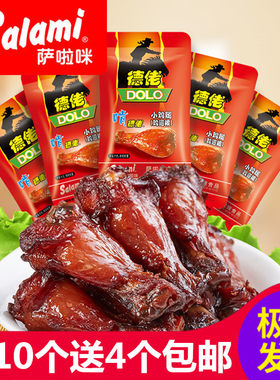 啃德佬小鸡腿4个全国包邮萨啦咪