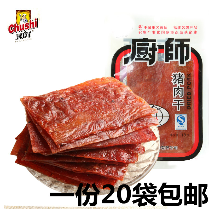 福建 厨师猪肉脯原汁 原味猪肉脯猪肉干18g80后经典怀旧零食包邮
