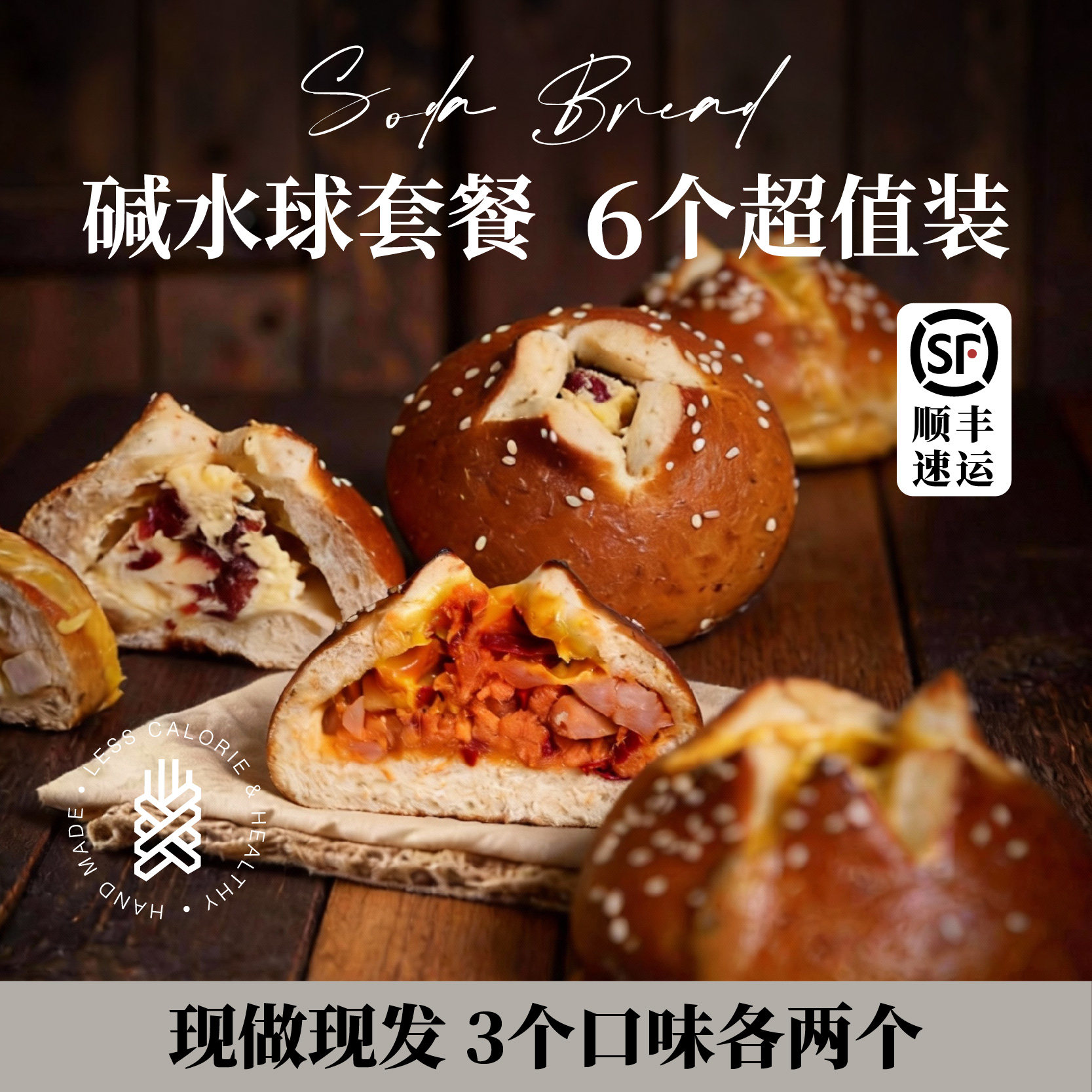 新品芝士鸡肉香肠全麦碱水球套餐纯手工6个健身代餐轻食饱腹,零食/坚果/特产,欧式面包,淘宝优惠券,粉丝福利购,淘宝优惠卷