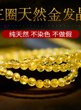 三圈金发晶纯天然不染色